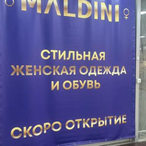 MАLDINI